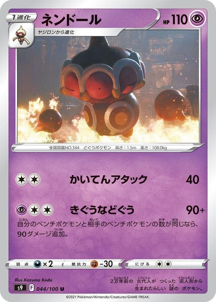 Claydol S9 044/100 NM