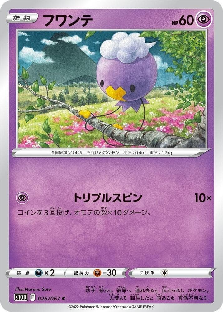 Drifloon S10D 026/067 NM