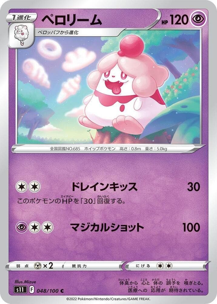 Slurpuff S11 048/100 NM