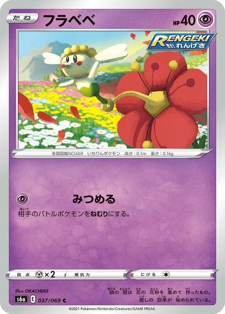 Flabebe S6A 037/069 NM