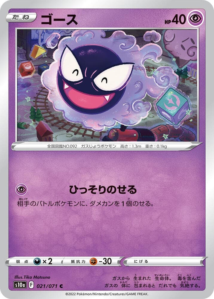 Gastly S10A 021/071 NM