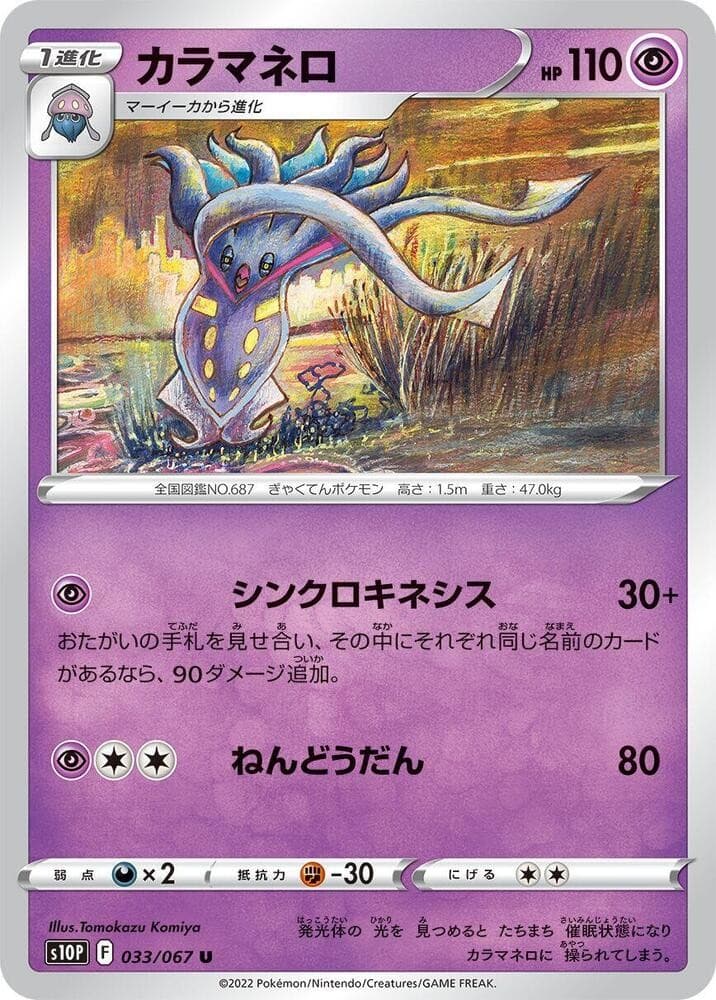 Malamar S10P 033/067 NM