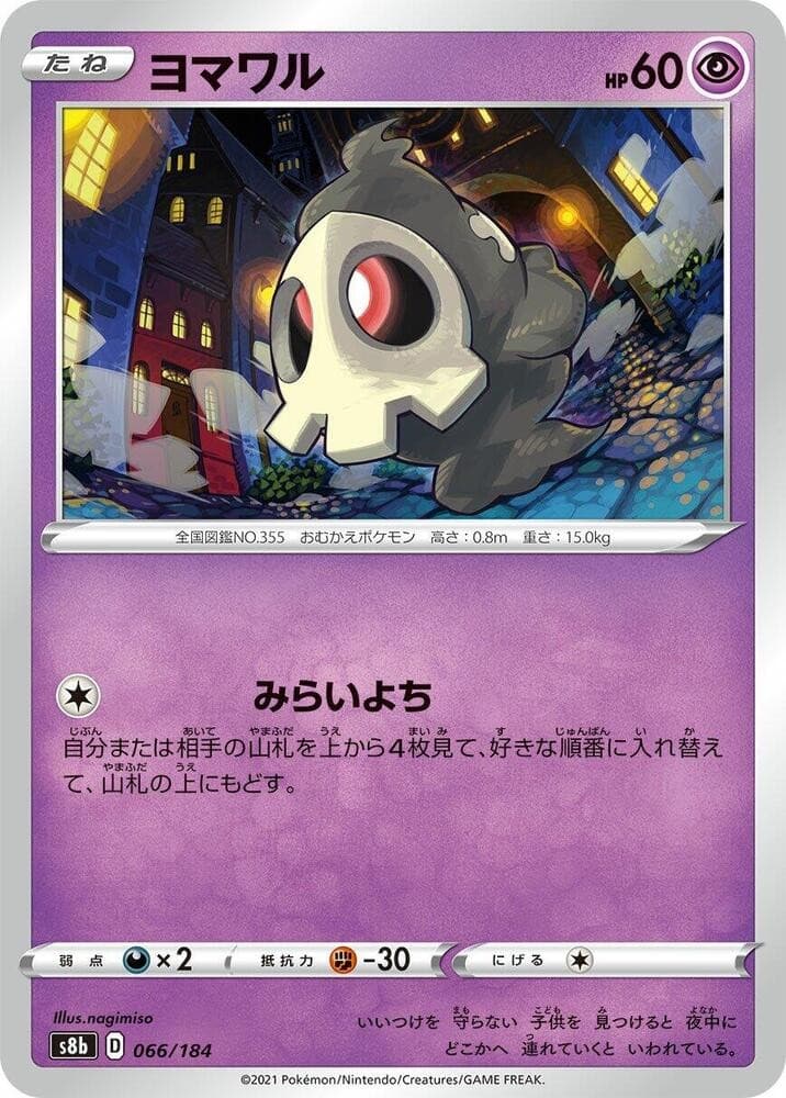 Duskull S8B 066/184 NM