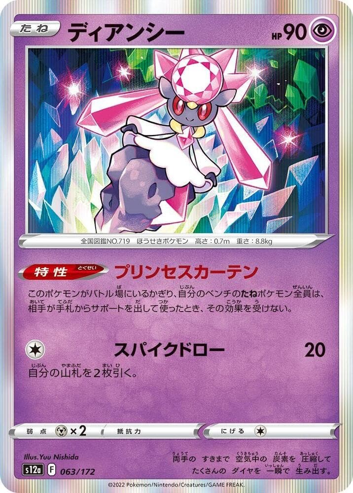 Diancie S12A 063/172 NM