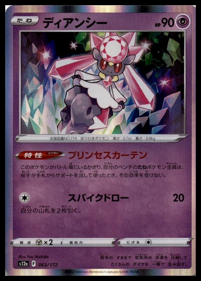Diancie S12A 063/172 NM