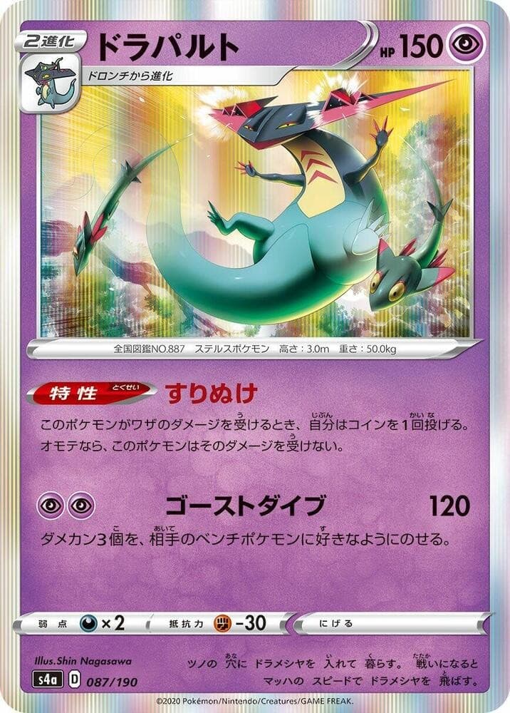 Dragapult S4A 087/190 NM