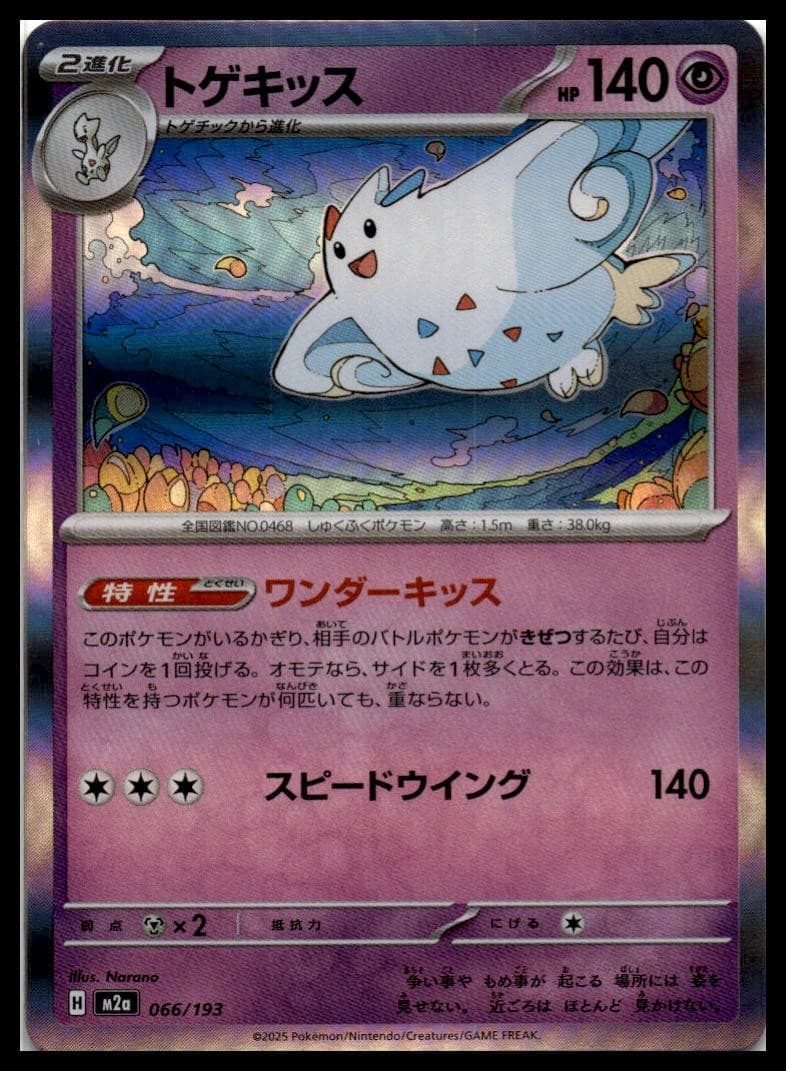 Togekiss M2A 066/193 NM