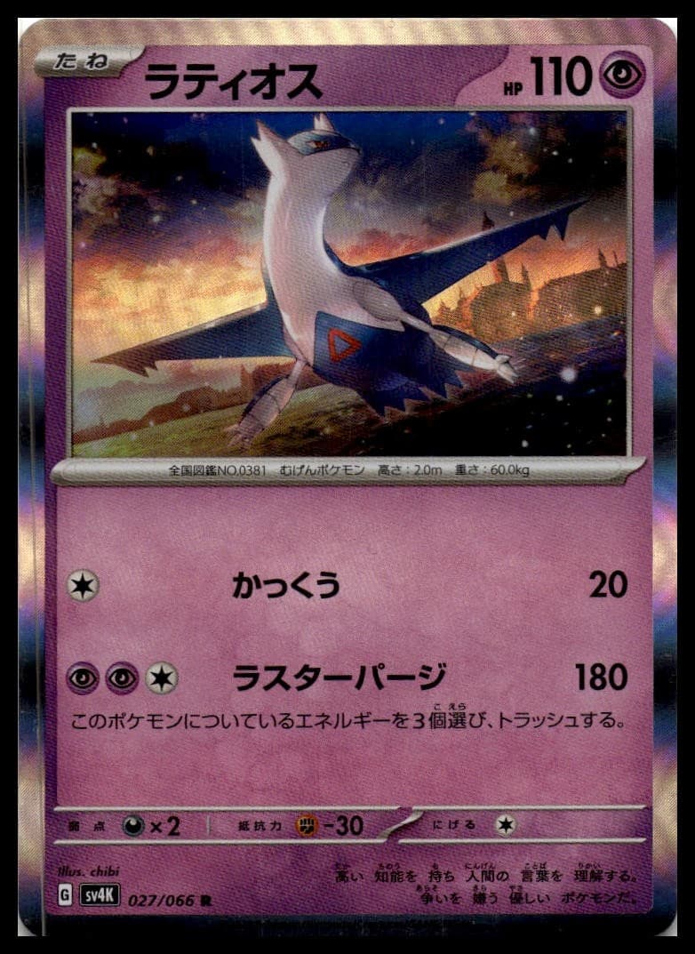 Latios SV4K 027/066 NM