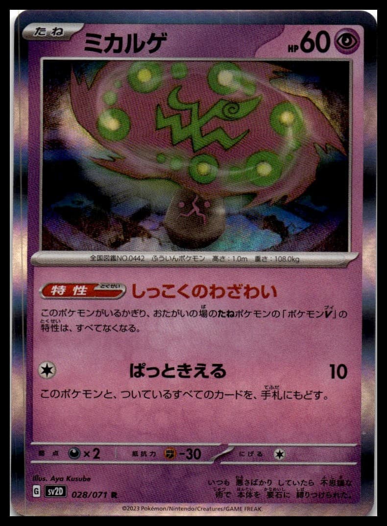 Spiritomb SV2D 028/071 NM