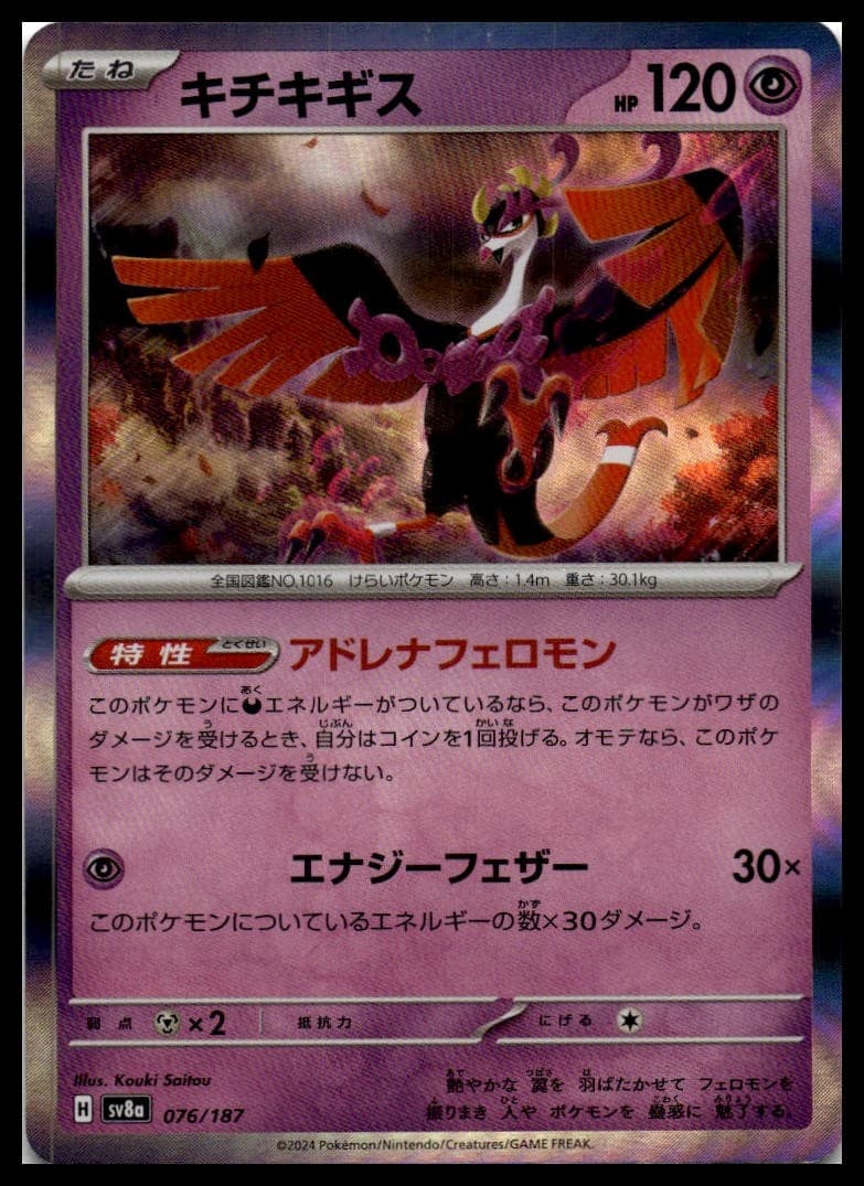 Fezandipiti (Mirror Foil) SV8A 076/187 NM