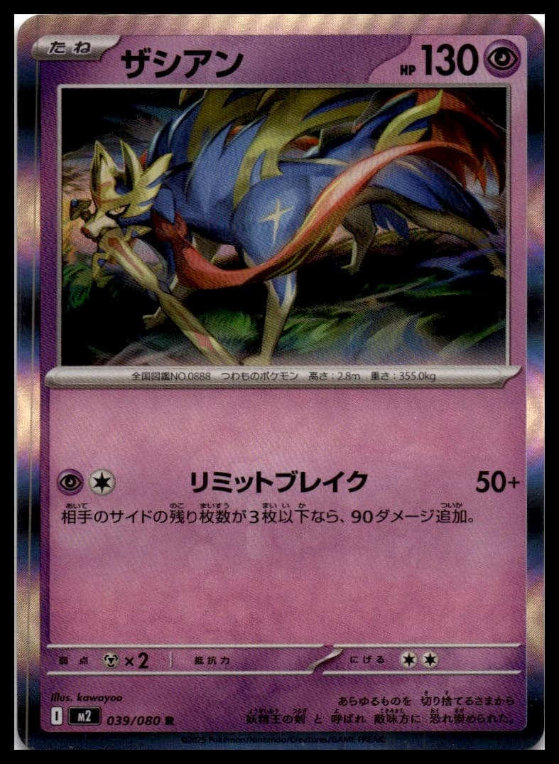 Zacian M2 039/080 NM