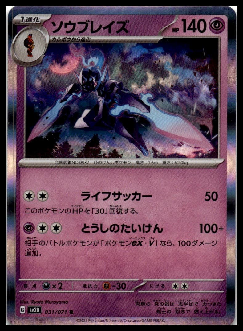 Ceruledge SV2D 031/071 NM