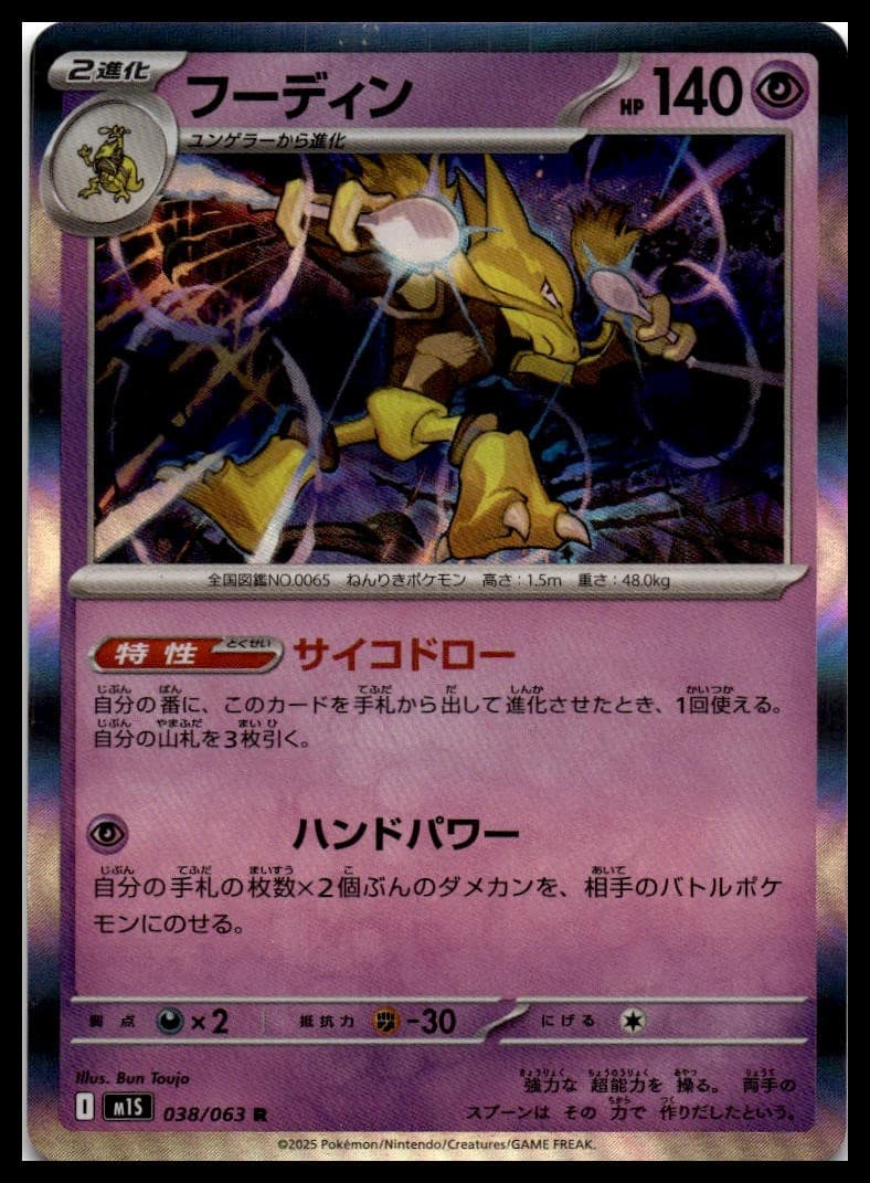 Alakazam M1S 038/063 NM