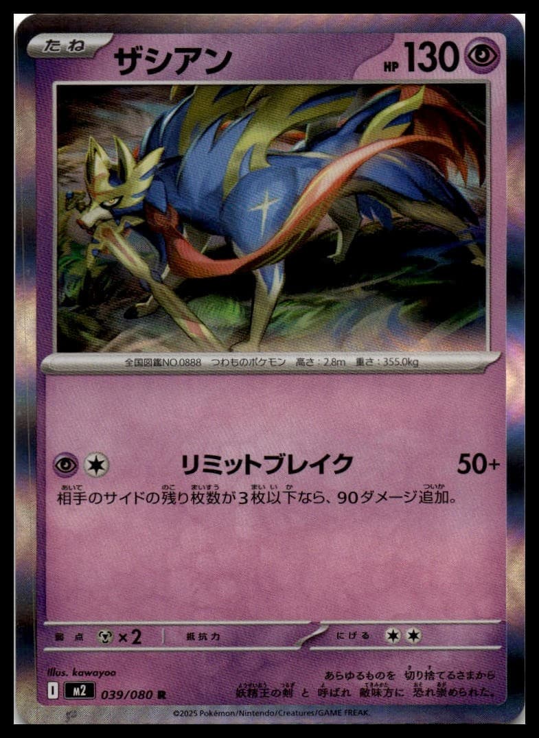 Zacian M2 039/080 NM
