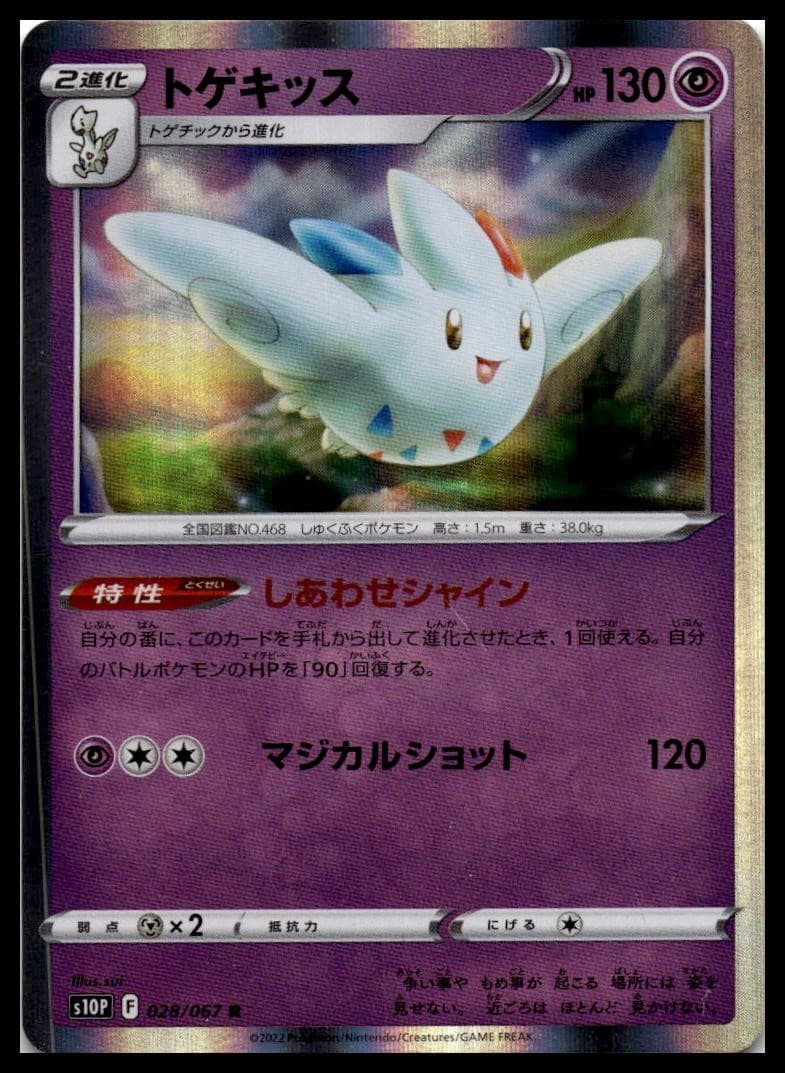 Togekiss S10P 028/067 NM