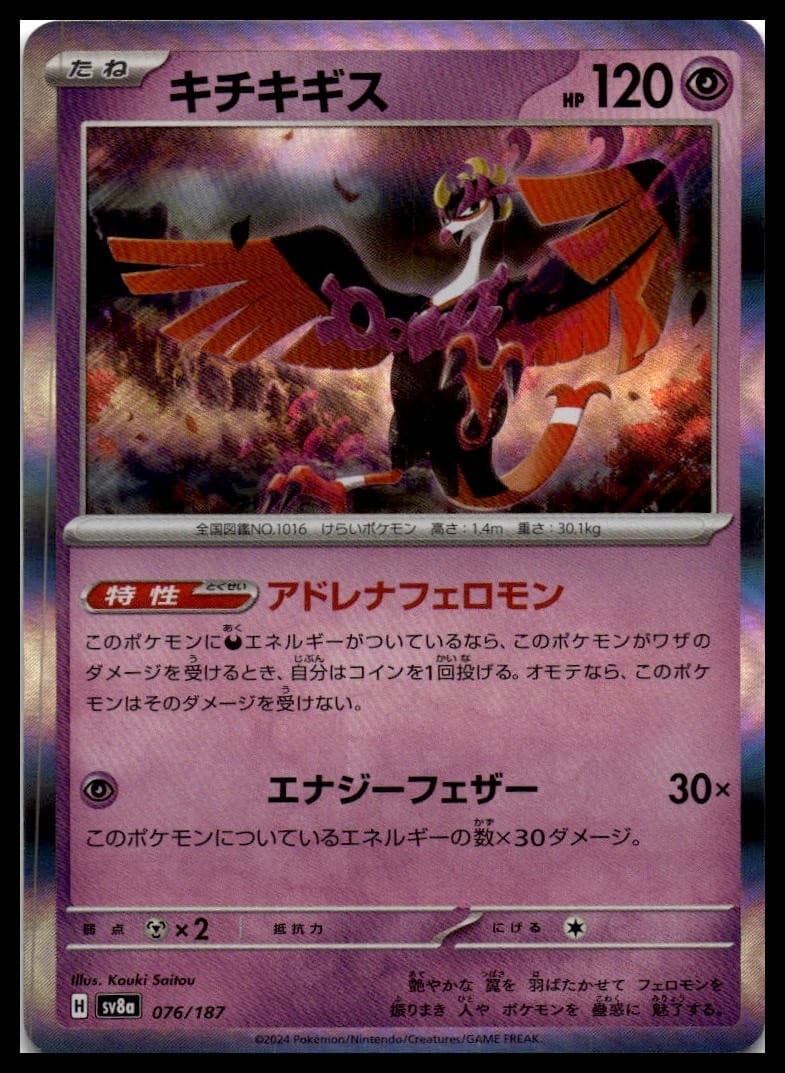 Fezandipiti (Mirror Foil) SV8A 076/187 NM