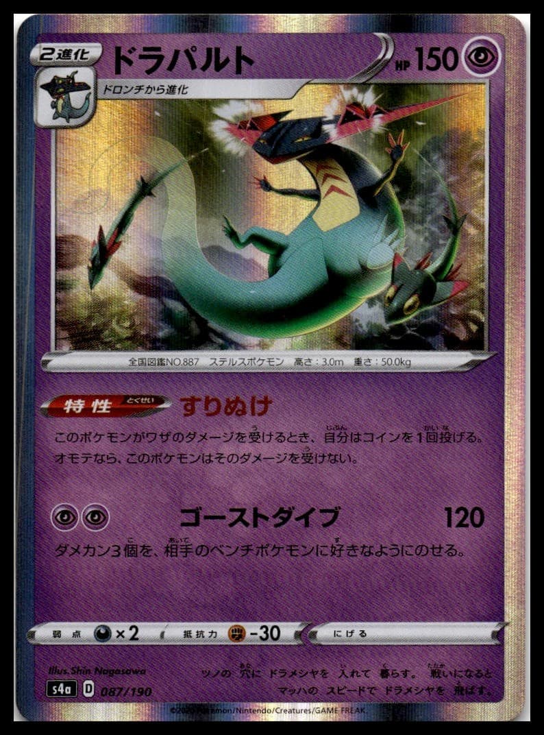 Crobat SM9B 018/054 NM
