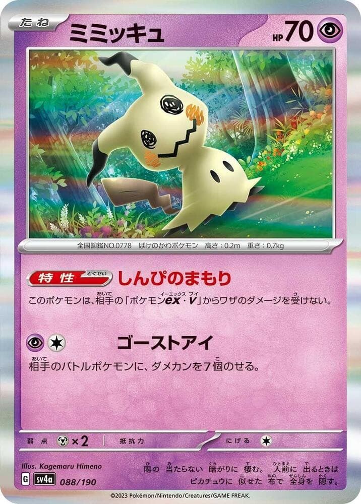 Mimikyu SV4A 088/190 NM