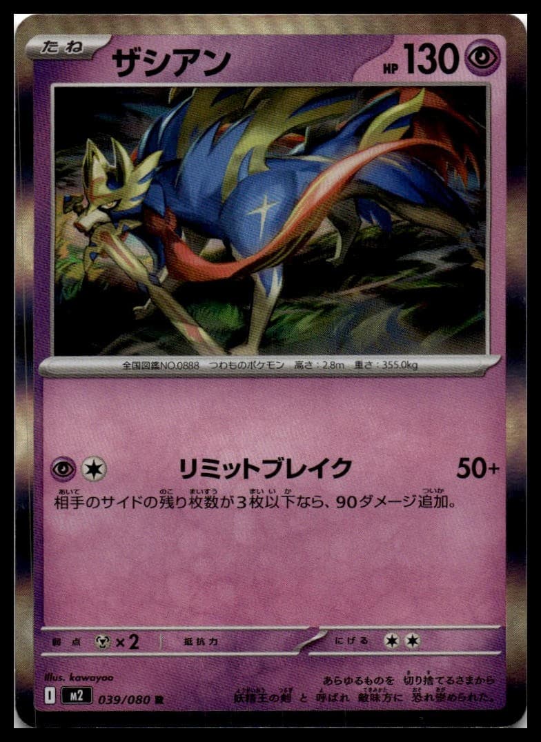 Zacian M2 039/080 NM