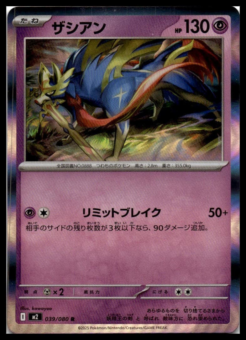 Zacian M2 039/080 NM