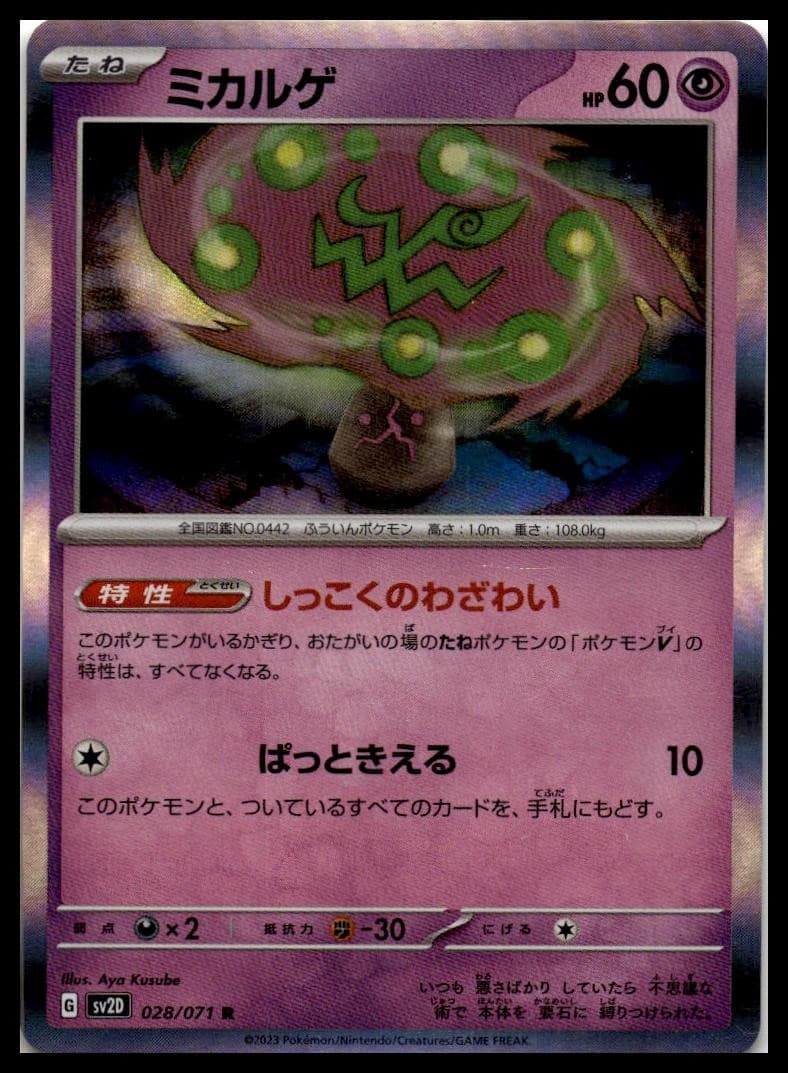 Spiritomb SV2D 028/071 NM