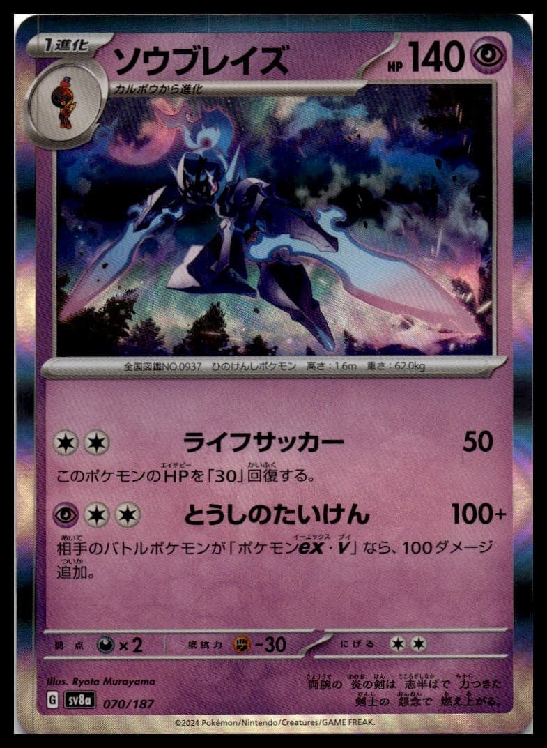 Ceruledge SV8A 070/187 NM
