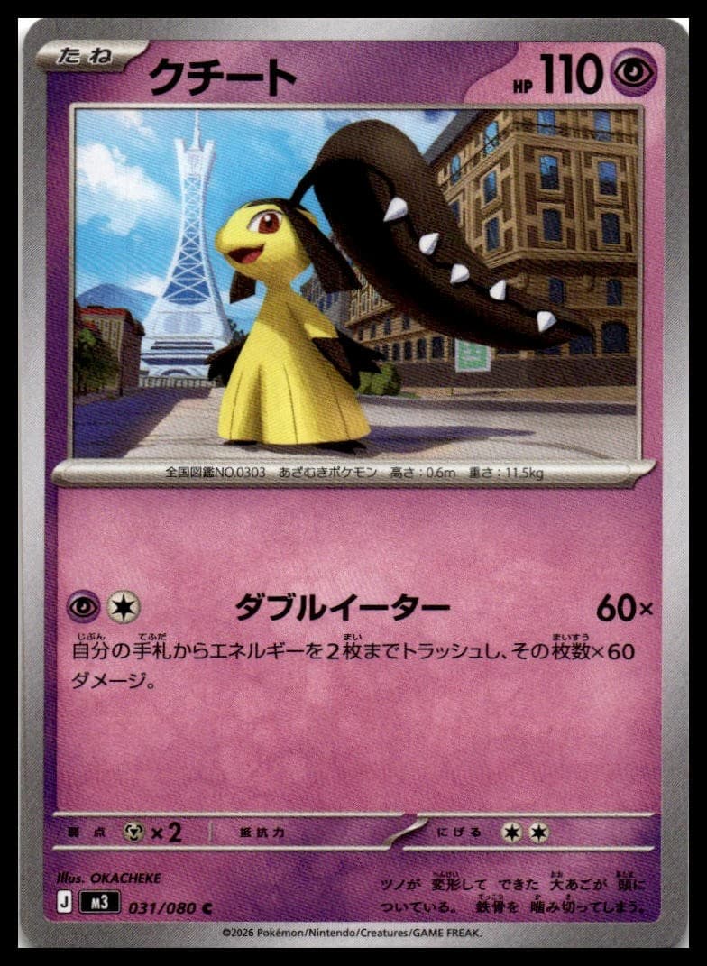 Mawile M3 031/080 NM