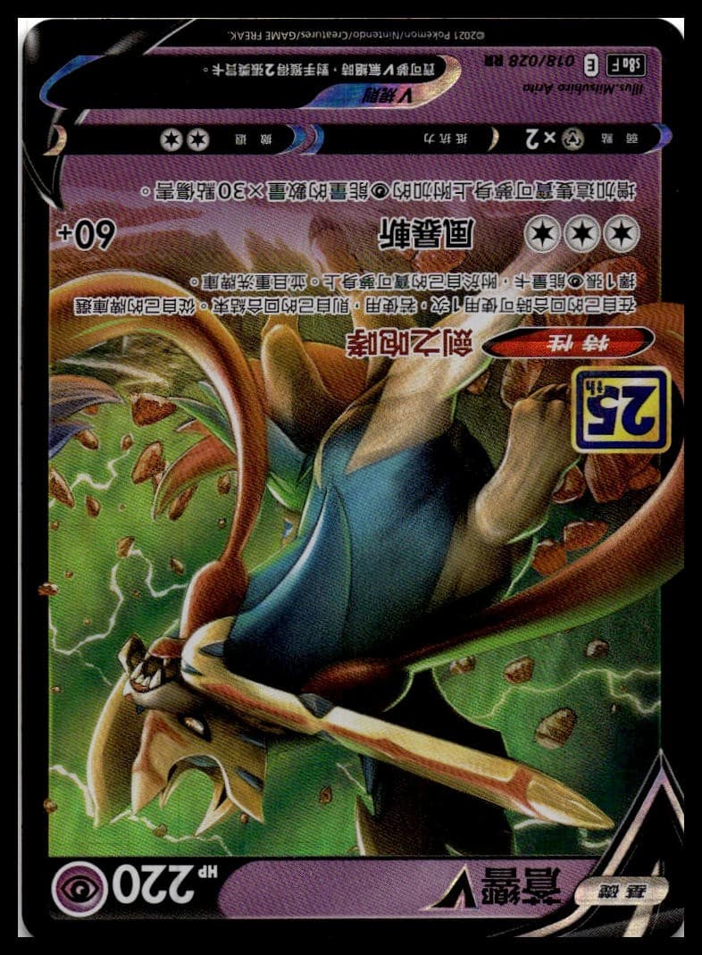 Zacian V S12A 067/172 NM