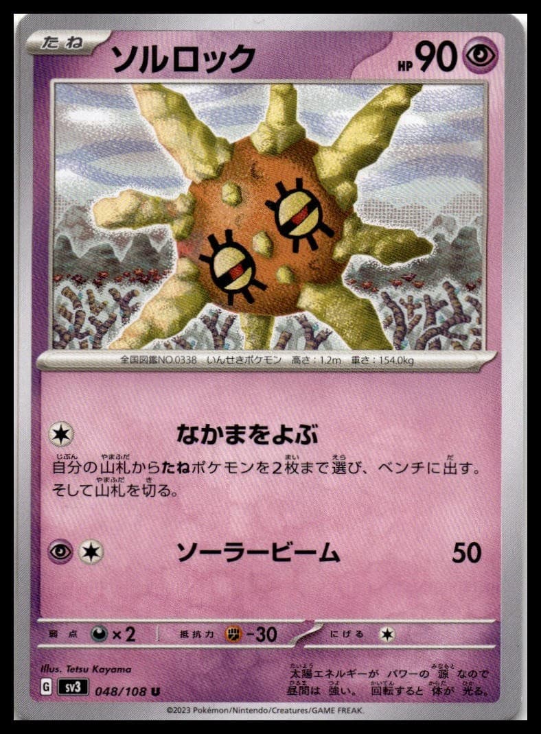 Solrock SV3 048/108 NM