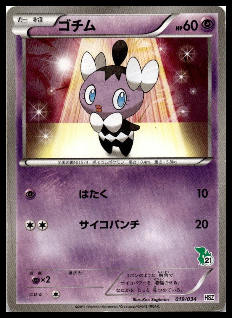 Gothita XY3 037/096 NM