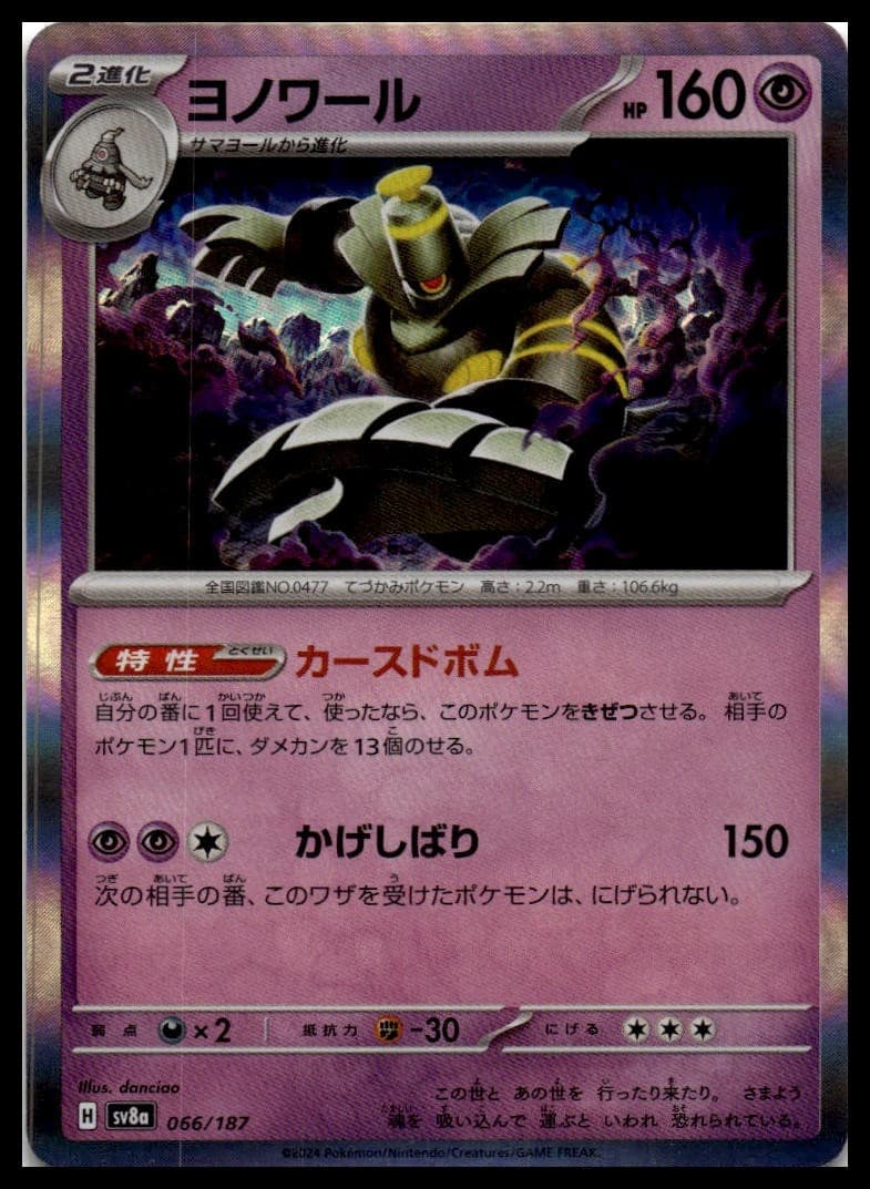 Dusknoir SV8A 066/187 NM