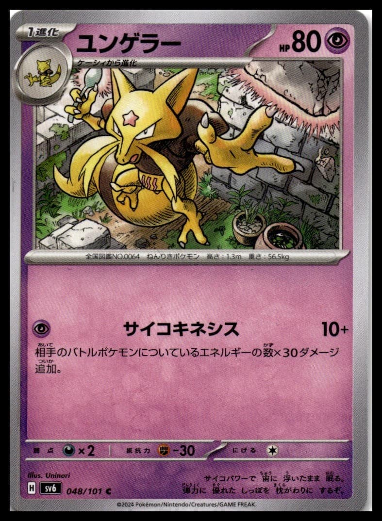 Kadabra SV6 048/101 NM