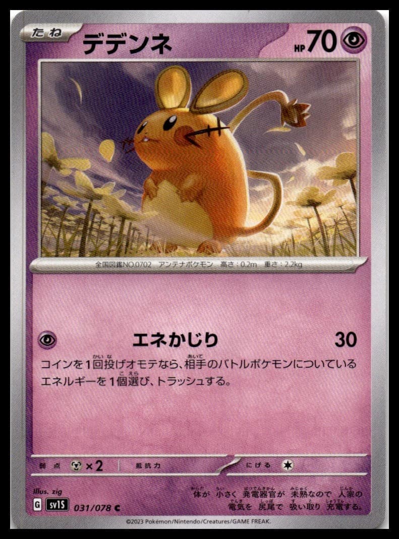 Dedenne SV1S 031/078 NM