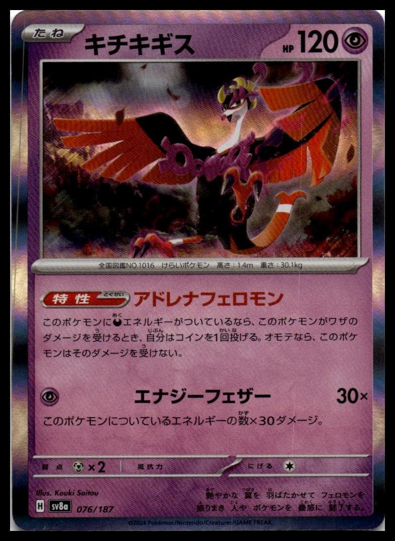 Fezandipiti (Mirror Foil) SV8A 076/187 NM