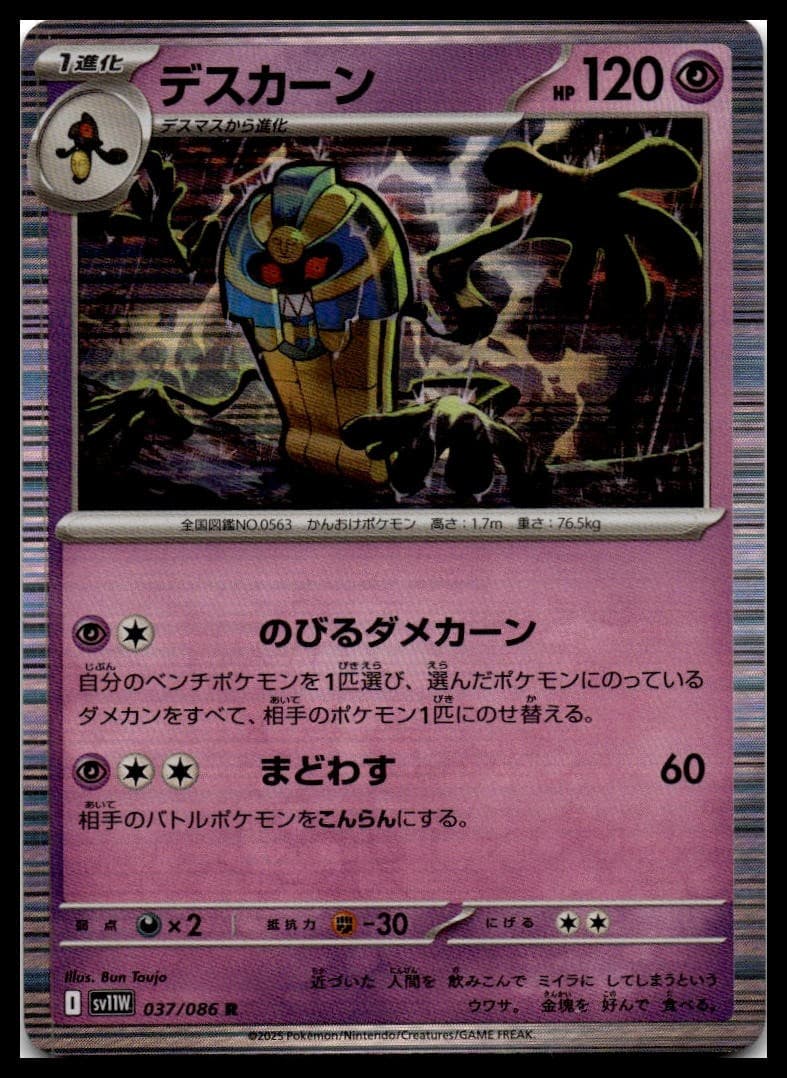 Cofagrigus SV11W 037/086 NM