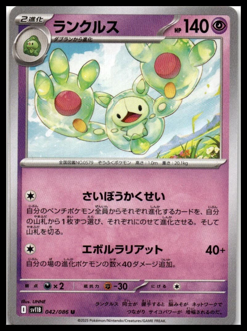 Reuniclus SV11B 042/086 NM