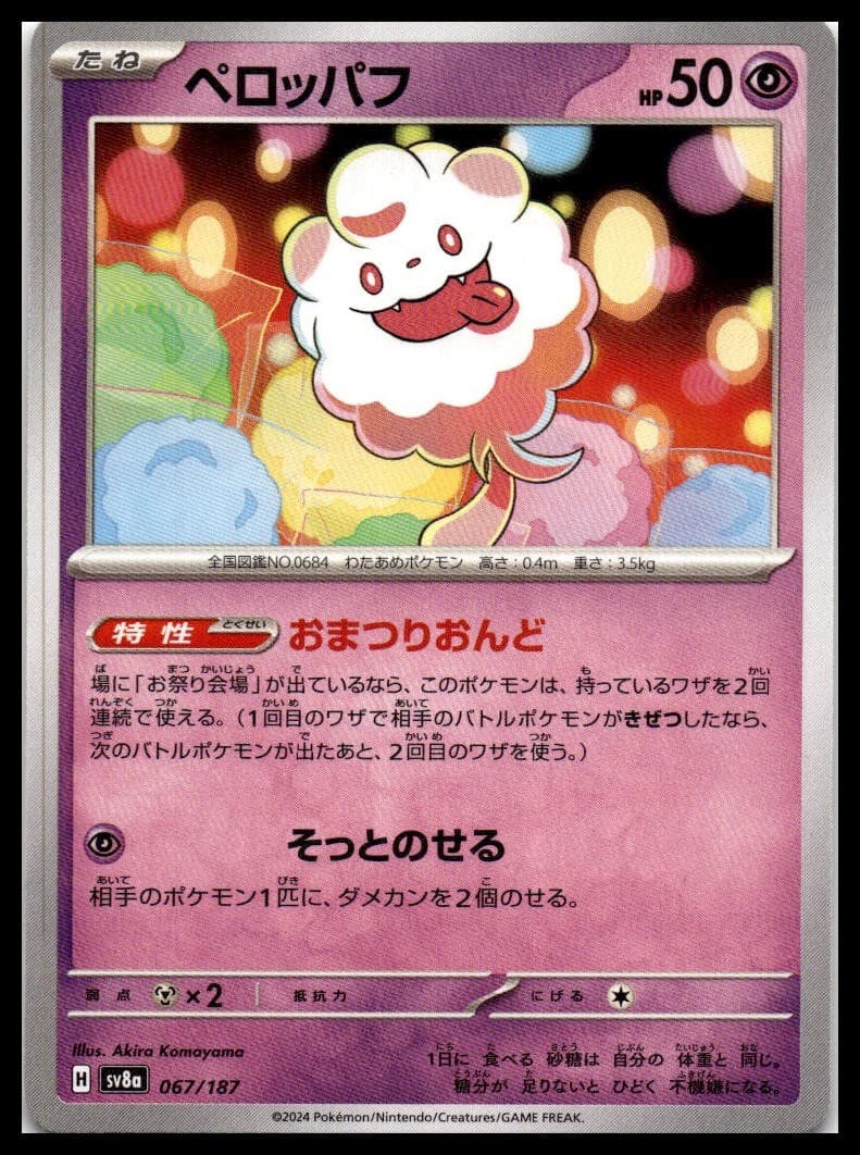 Swirlix SV8A 067/187 NM