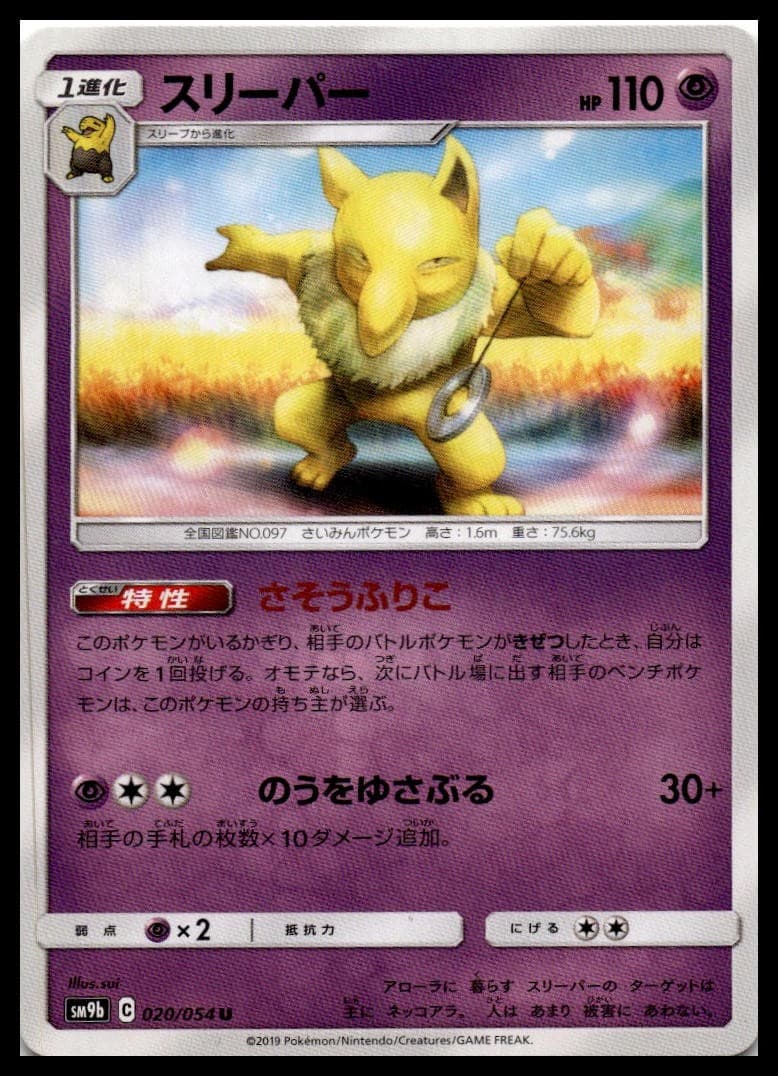 Hypno SM9B 020/054 NM