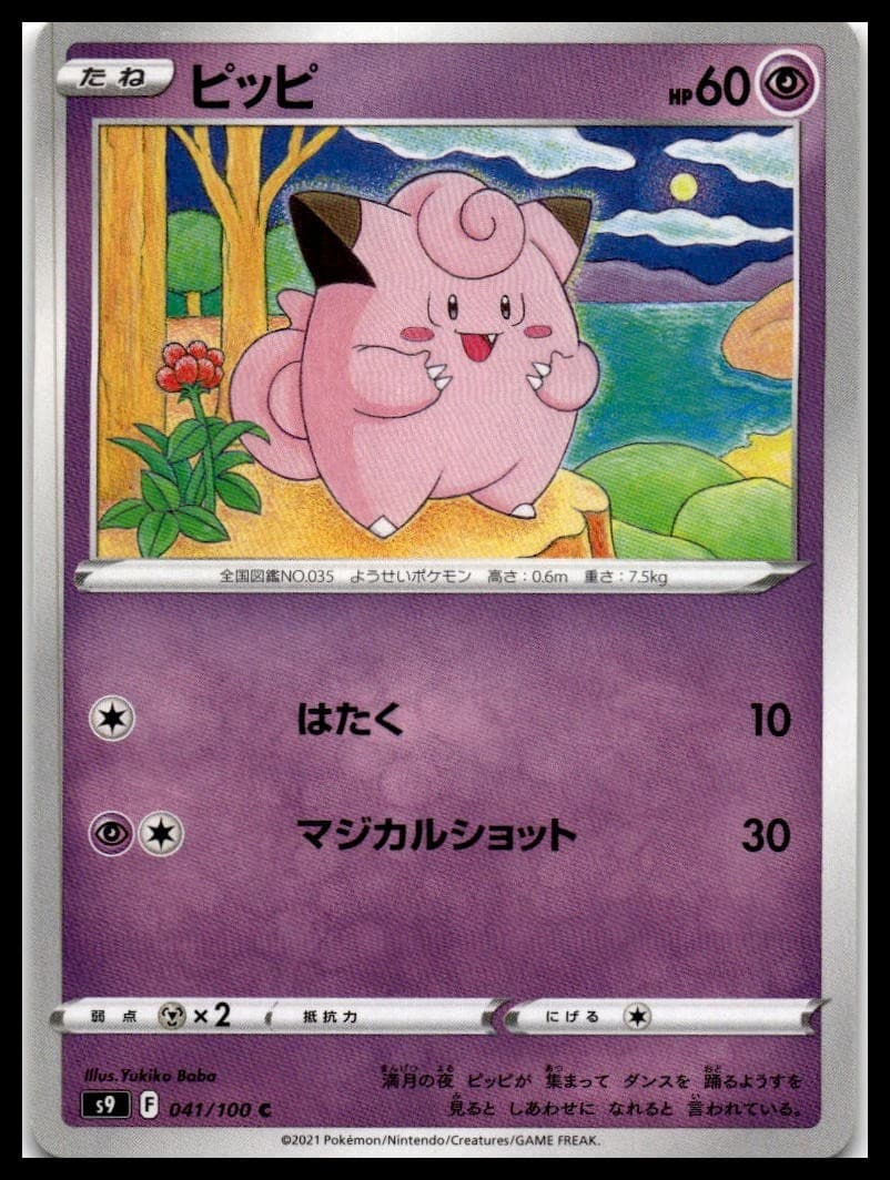 Clefairy S9 041/100 NM