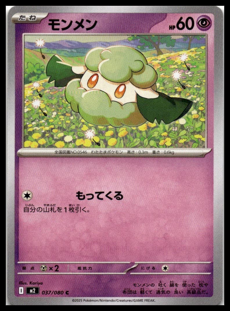 Cottonee M2 037/080 NM
