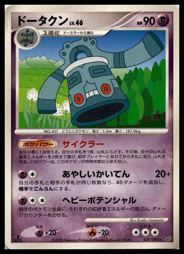 Bronzong 047/092 NM