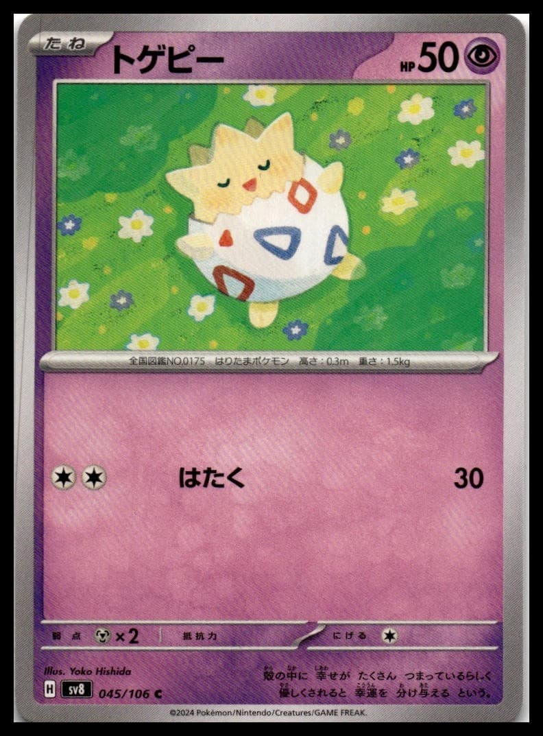 Togepi SV8 045/106 NM