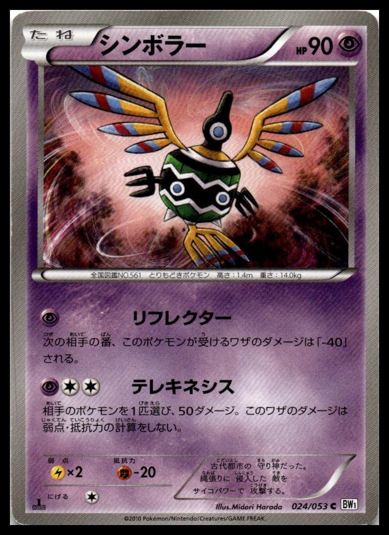 Sigilyph BW1 024/053 NM