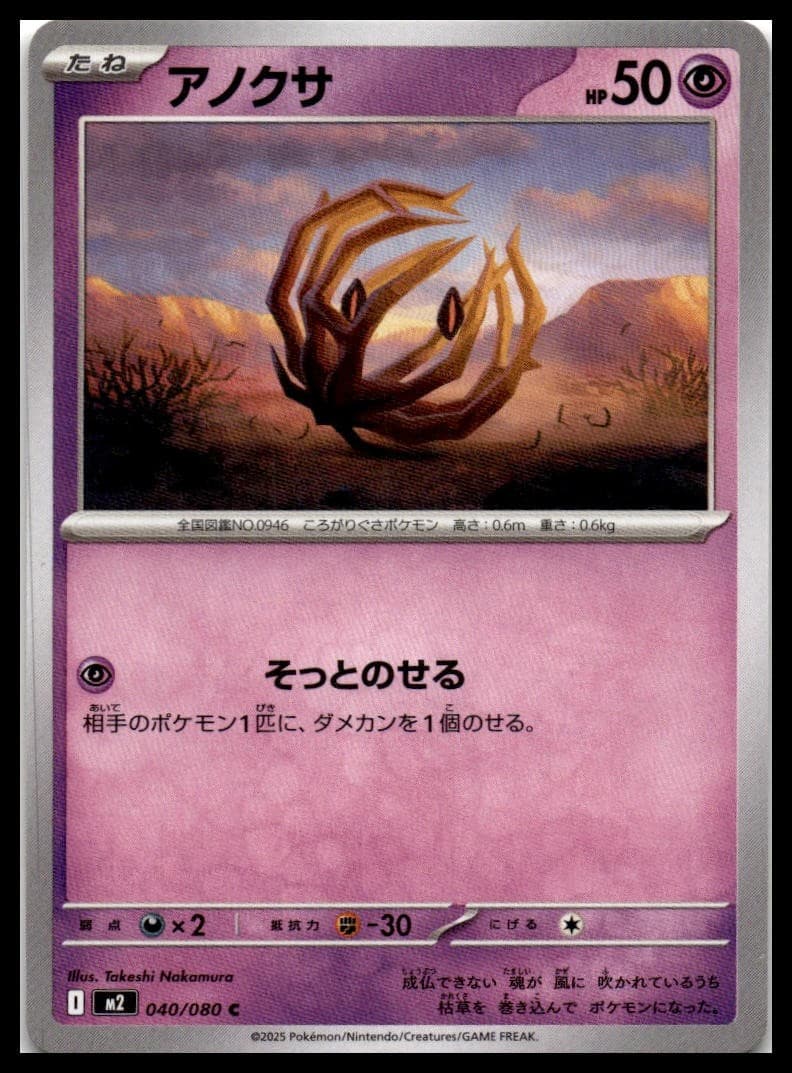 Bramblin M2 040/080 NM