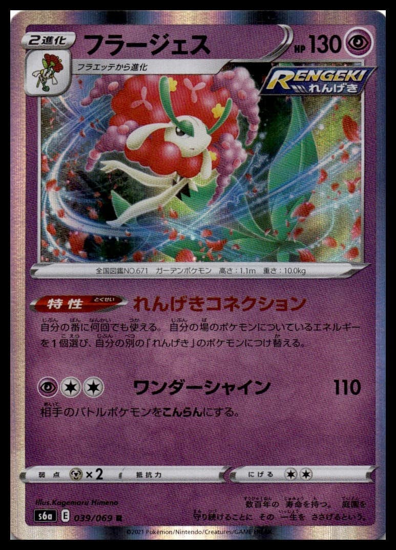 Florges S6A 039/069 NM