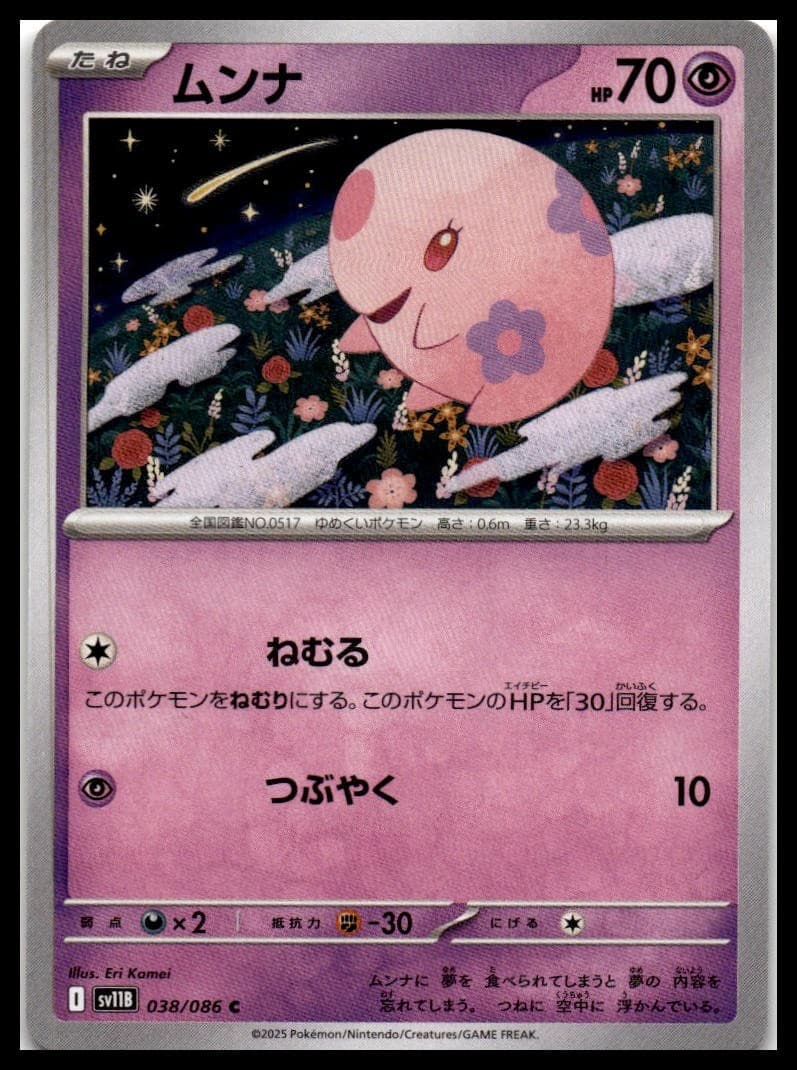 Munna SV11B 038/086 NM