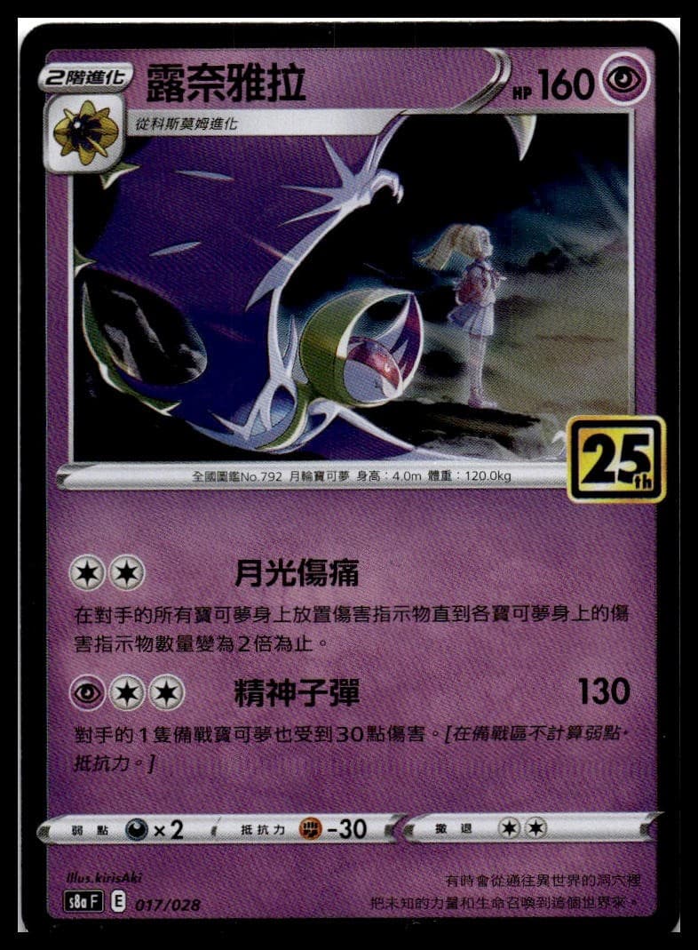 Mewtwo SM12A 054/173 NM