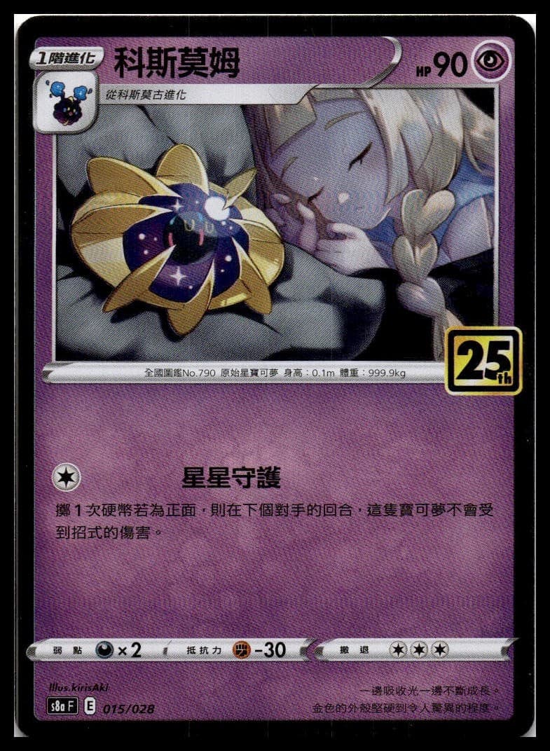Cosmoem S8A 015/028 NM