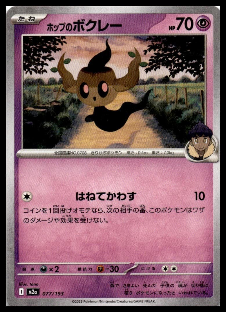 Hop's Phantump M2A 077/193 NM