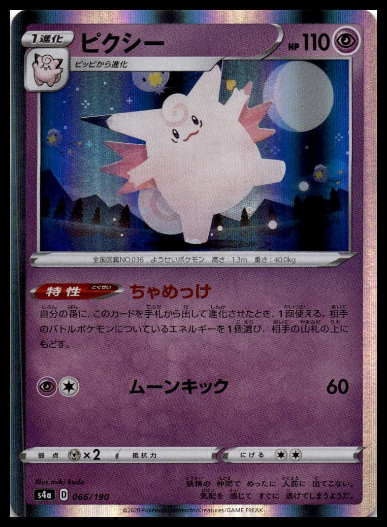 Clefable S4A 066/190 NM